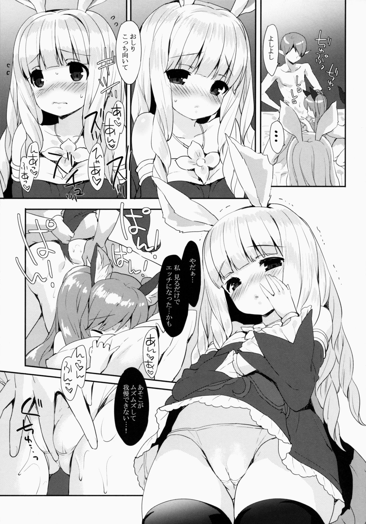 (COMIC1☆9) [MILK PUDDING (emily)] Puni Purin Elin-chan (TERA The Exiled Realm of Arborea) page 10 full