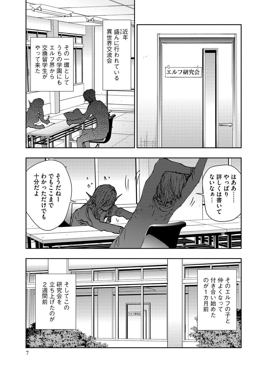 [Harumi Jun] Yokubou no Elf Chikan Densha [Digital] page 7 full