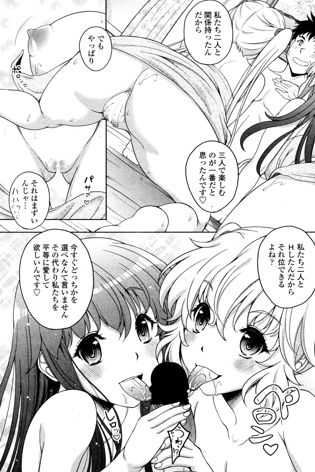 [Kusui Aruta] Twinkle&Twinkle Ch.01-03 (Complete) page 39 full