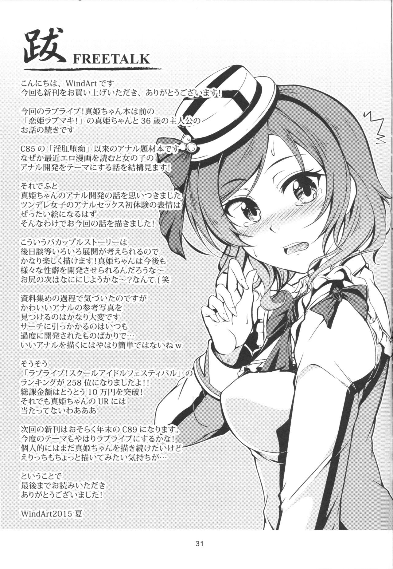 (C88) [WindArTeam (WindArt)] Hime Shiri -Maki Hip!! Koi Hime Love Maki! 2.0 (Love Live!) [Chinese] [Benny个人汉化] page 32 full