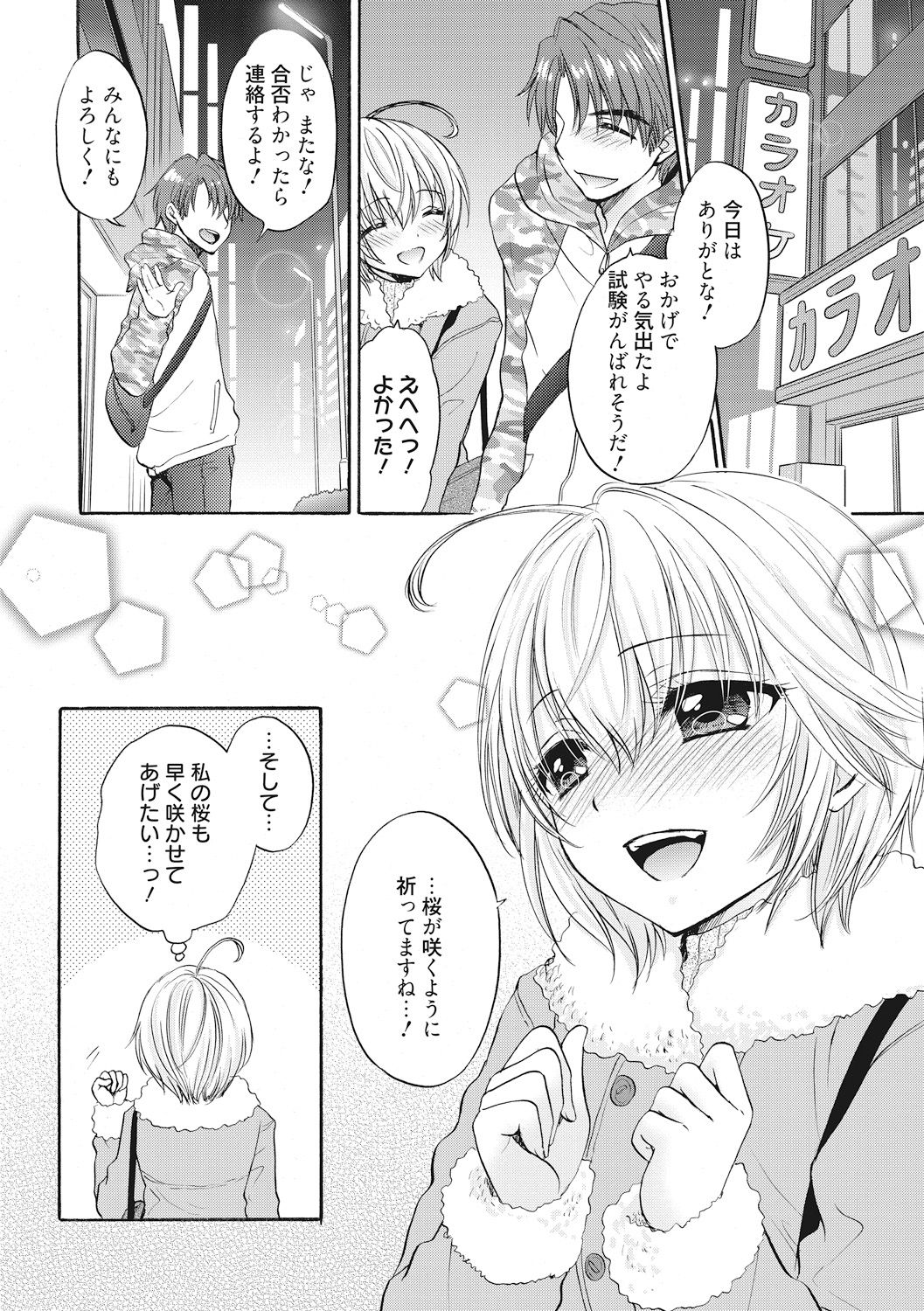 [Ozaki Miray] Houkago Love Mode 14 page 20 full