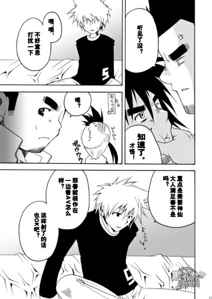 [USURAMEGATONKACHI (Ohtsuka Sora)] Kamisama Nante Iranai Jou [Chinese] [黑夜汉化组] page 27 full