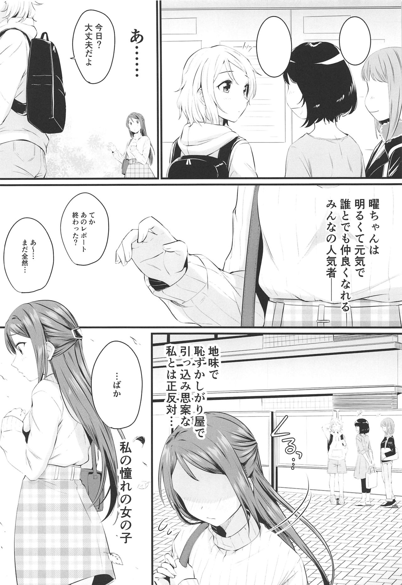 (Bokura no Love Live! 25) [Kitaku Jikan (Kitaku)] Yakimochi (A) Symmetry (Love Live! Sunshine!!) page 3 full