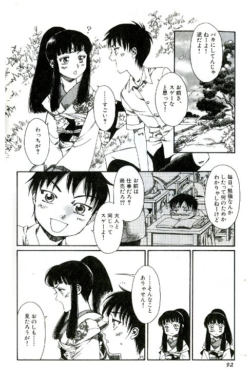[Kashimada Shiki] Tenarahi no Yume page 8 full
