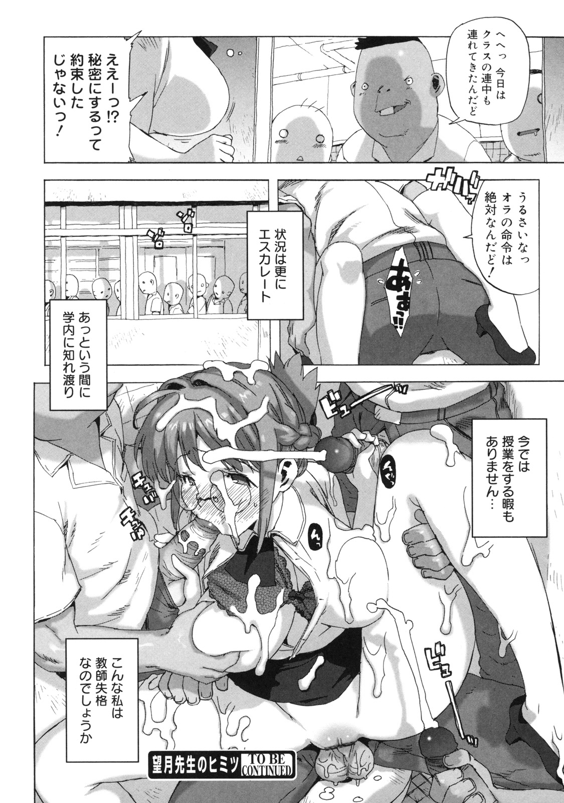 [Ohtomo Takuji] M Kyoushi Mochizuki-Sensei no Himitsu page 36 full