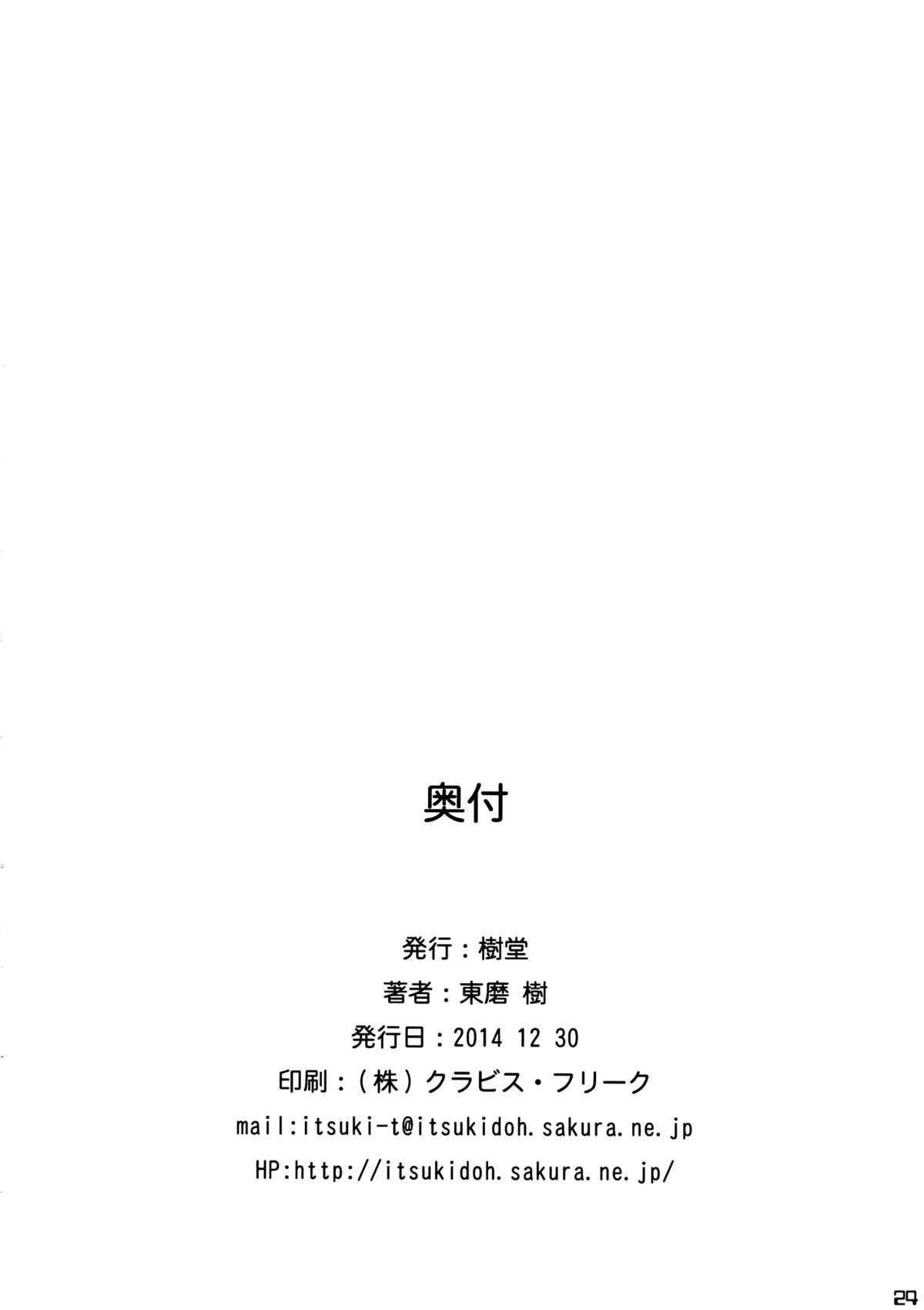 (C87) [Itsukidou (Touma Itsuki)] MAGI POP (Ojamajo Doremi) page 23 full