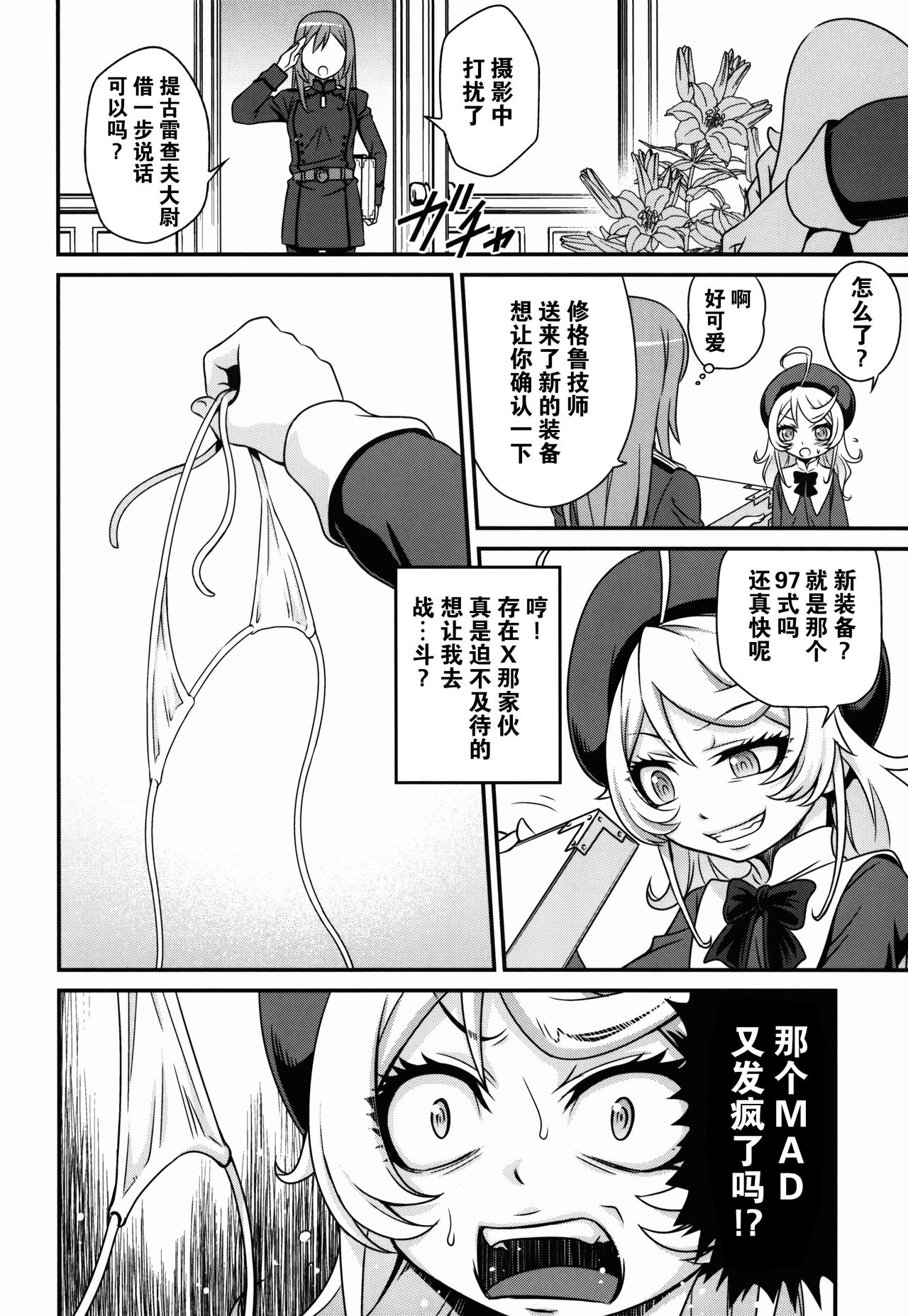 [Studio Tar (Kyouichirou)] Youjo Doctrine!! (Youjo Senki) [Chinese] [CE家族社] page 7 full