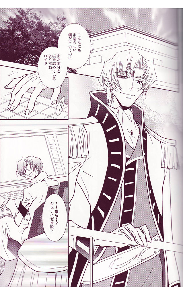 [Fukagawa (Tsuzurao Kaya)] Koi Mega (Code Geass: Lelouch of the Rebellion) [Incomplete] page 2 full