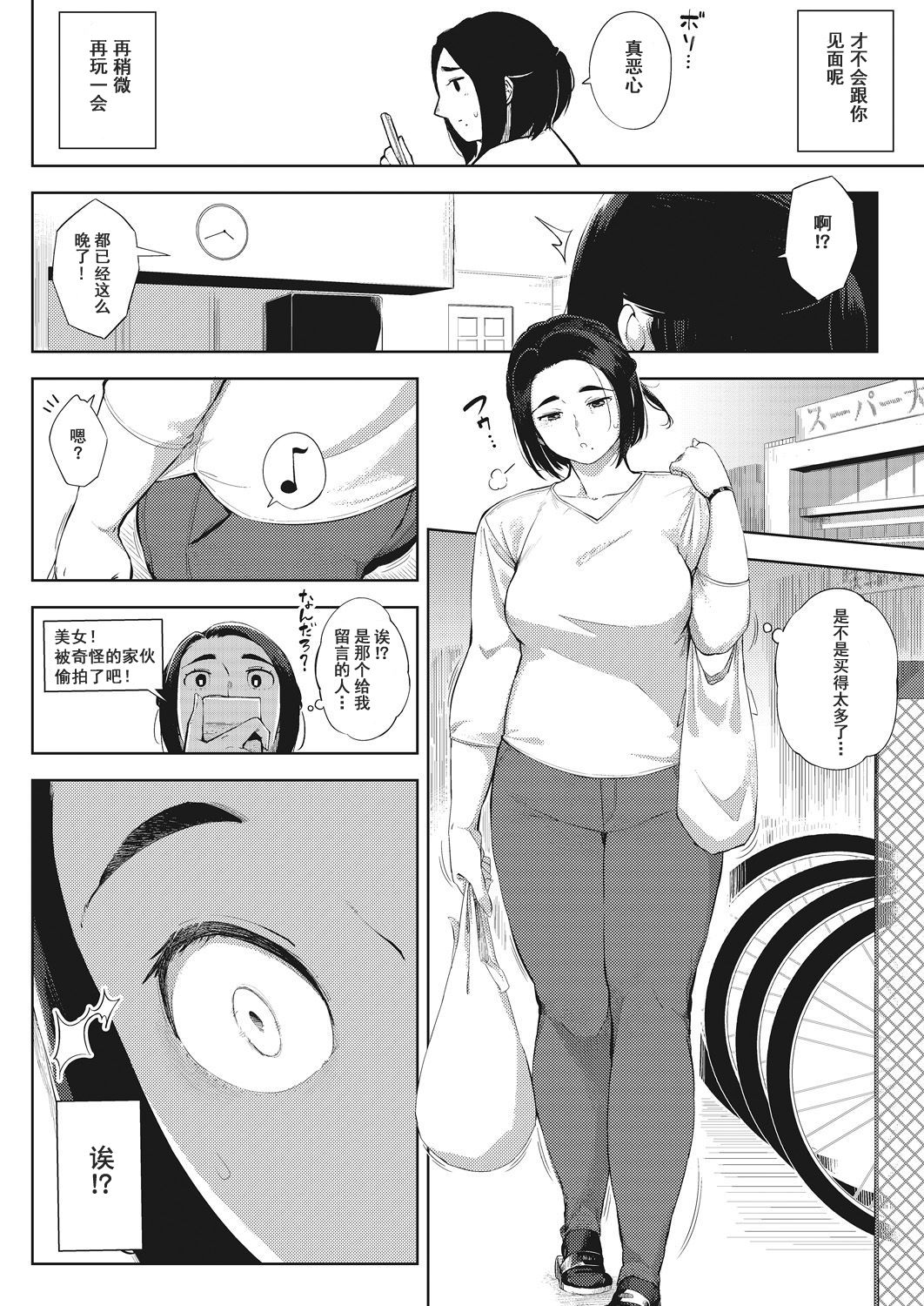 [Rocket Monkey] #UraTsuma (COMIC HOTMiLK Koime Vol. 14) [Chinese] [金麦基个人汉化] [Digital] page 6 full