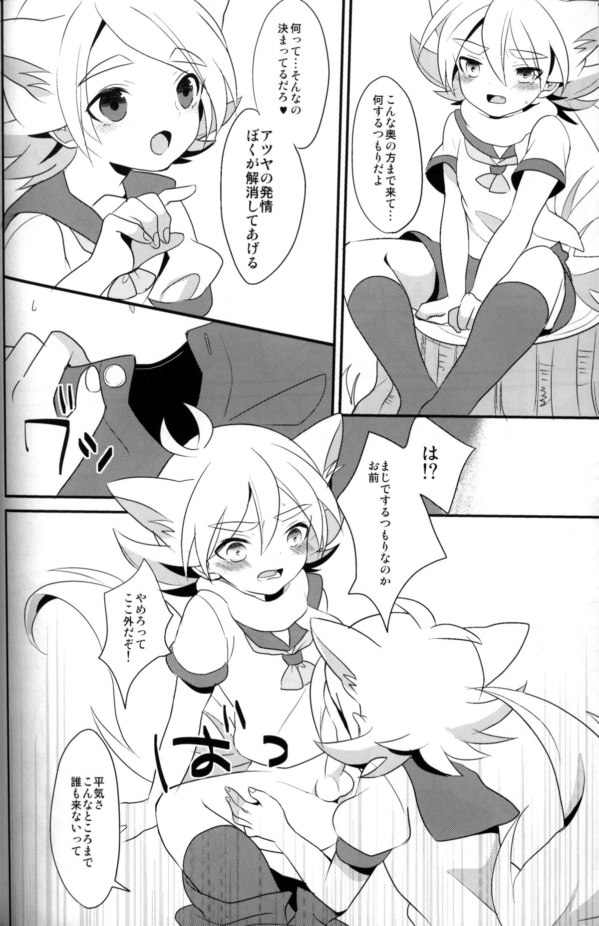 (Seishun Cup 5)[Kanai (Blanc)] unripe fruits (Inazuma Eleven) page 9 full