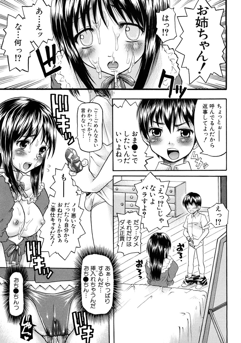 [Mochisuke Teru] Mousou Lip - Delusive Lip page 58 full