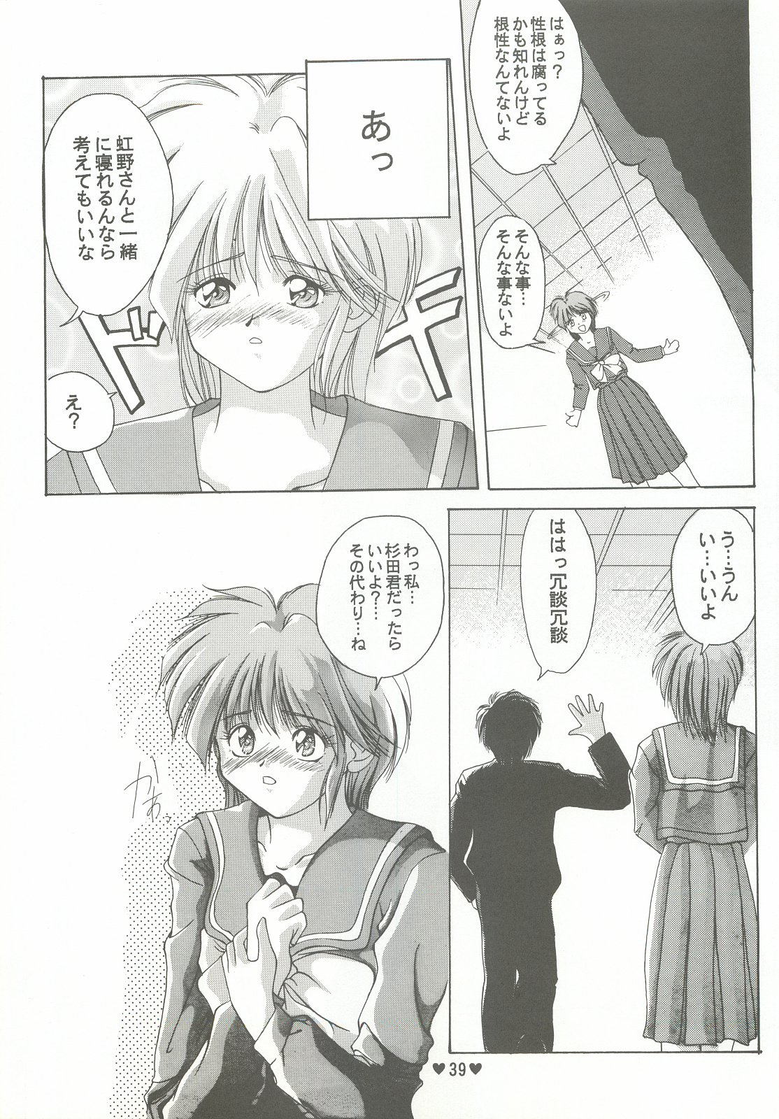 (C50) [Museifu Kutsushita Doumei (Asai Naoki)] Yappari Ai dayone. (Tokimeki Memorial) page 40 full