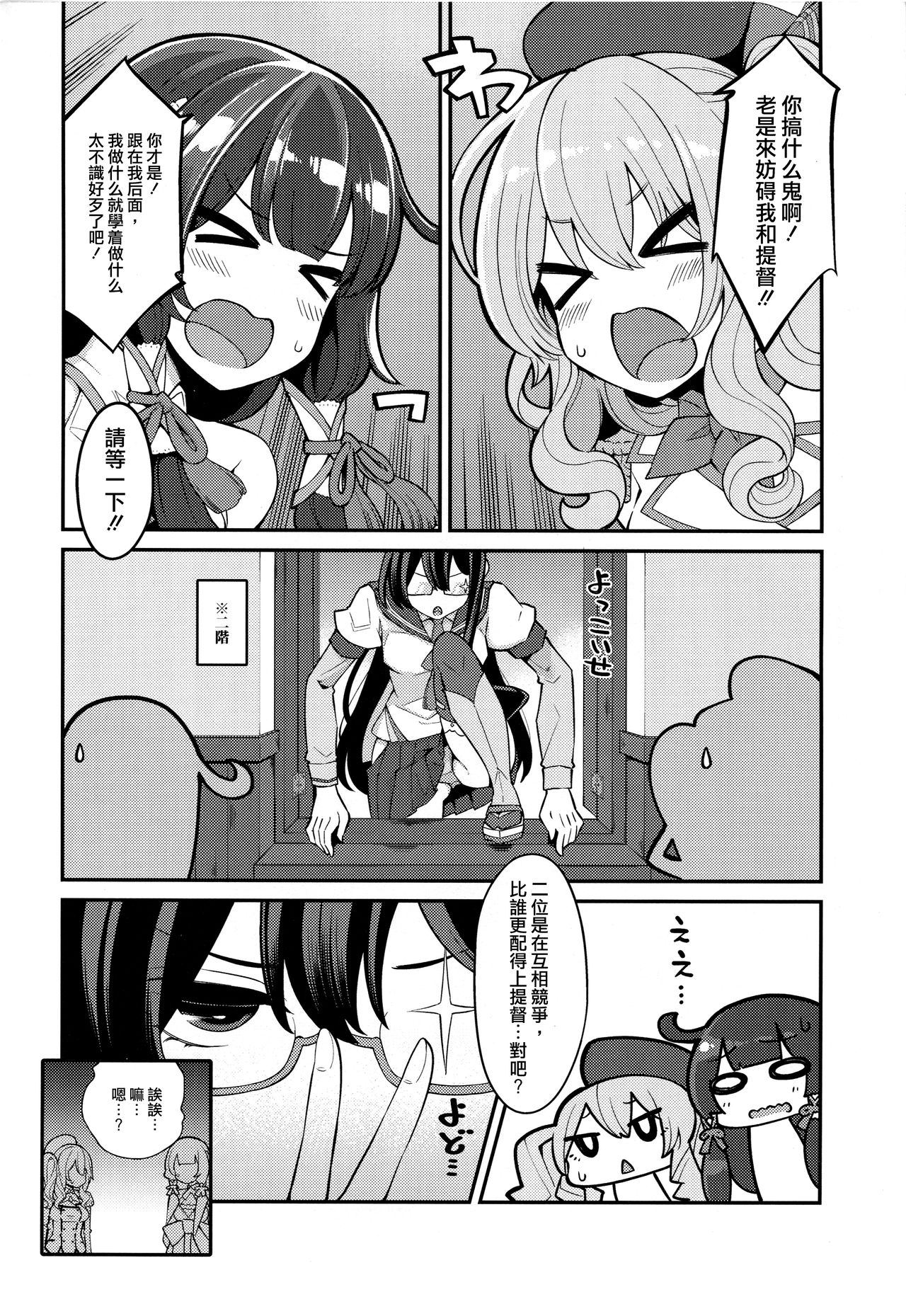 (SC2016 Autumn) [Showa Saishuu Sensen (Hanauna)] Taiketsu Mizuho VS Kashima (Seiteki na Imi de) (Kantai Collection -KanColle-) [Chinese] [无毒汉化组] page 6 full