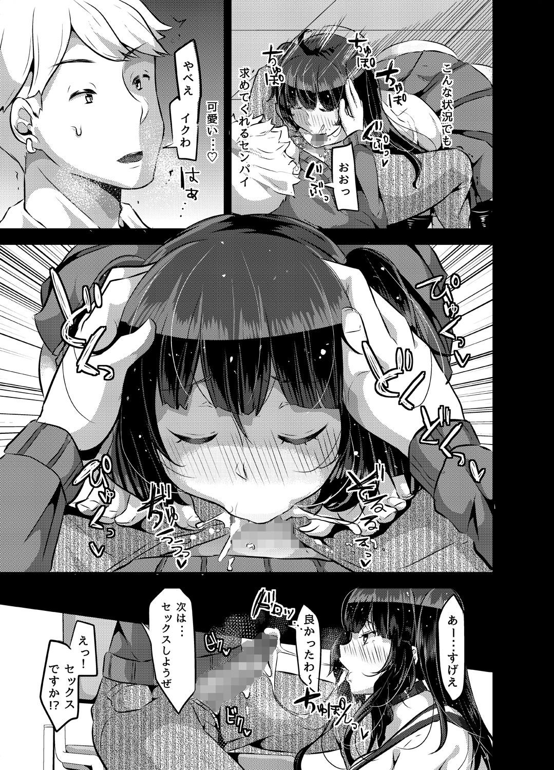 [TORYA! (YAC)] Sukisukisukisukisukisukisukisuki ver.2 page 11 full