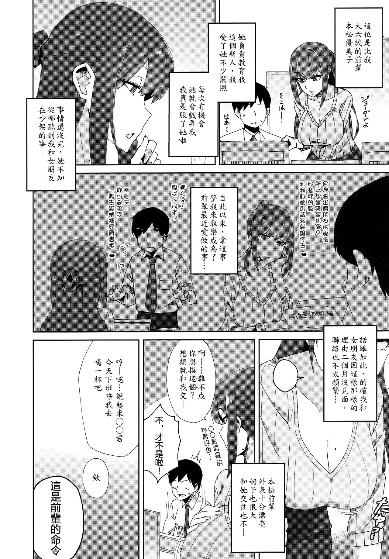 (C97) [Alps no yama (Heidi)] Shitsuyou ni Ima no Kanojo to Wakare Saseyou to Shite Kuru Senpai (28) [Chinese] [N7個人漢化] page 5 full