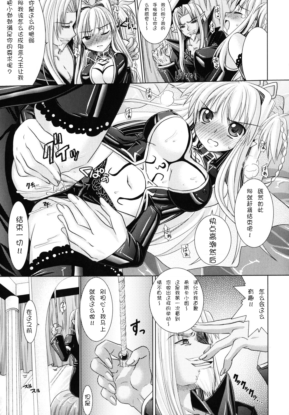 [Rusty Soul, Alto Seneka] Brandish 2 [Chinese] [kanade汉化组] page 70 full