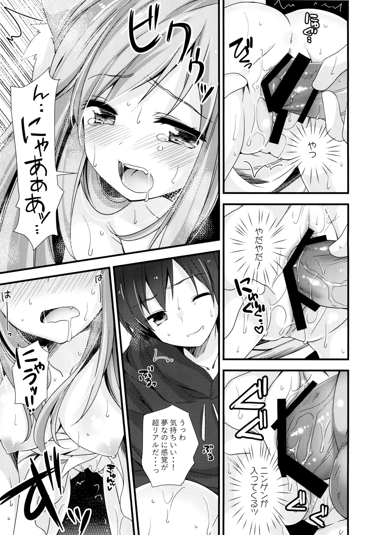 (COMITIA122) [Momo9 (Shiratama Yomogi)] Neko Tenshi-sama page 15 full