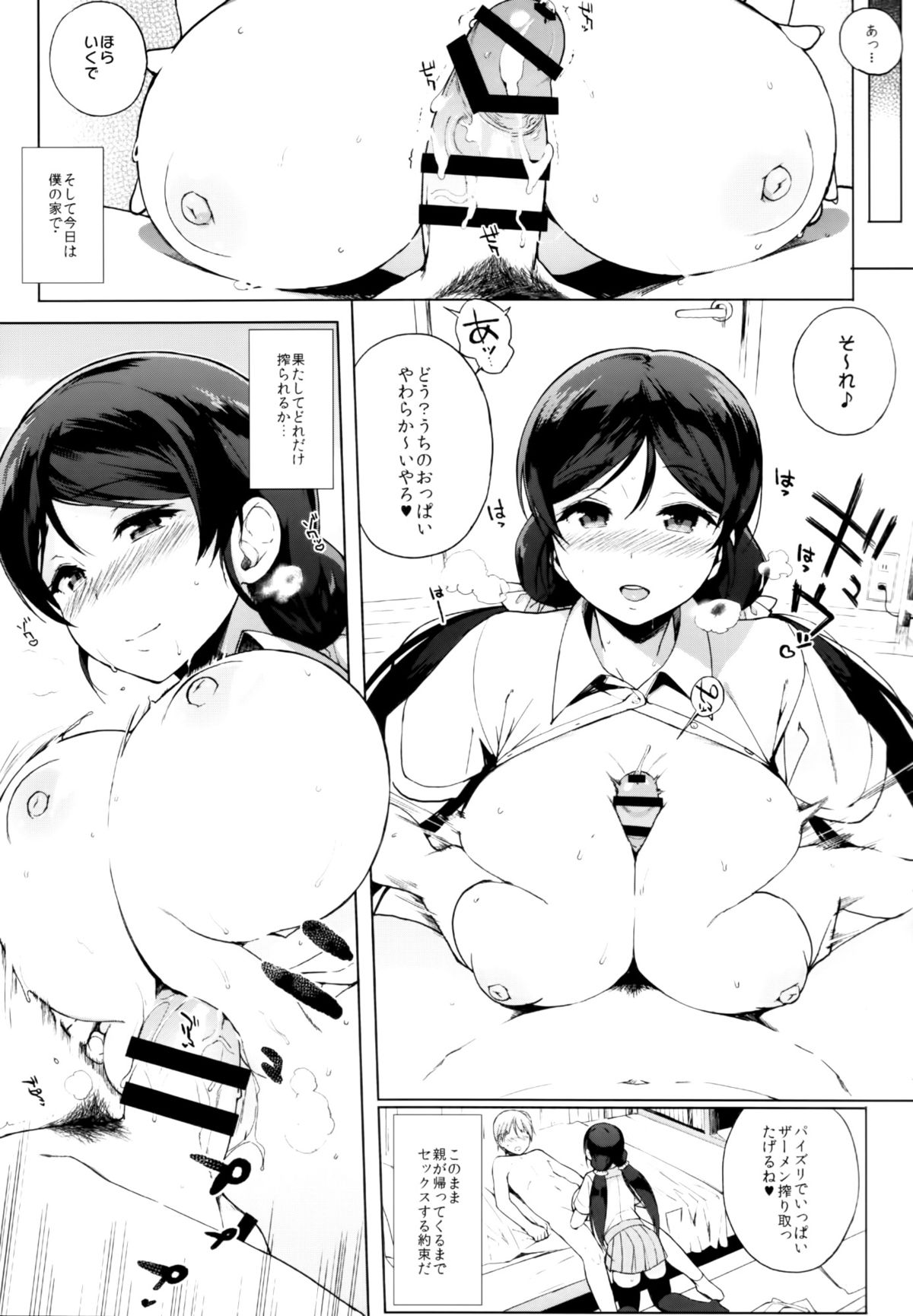 (C86) [NANIMOSHINAI (Sasamori Tomoe)] NOZOMYSTERY (Love Live!) page 11 full