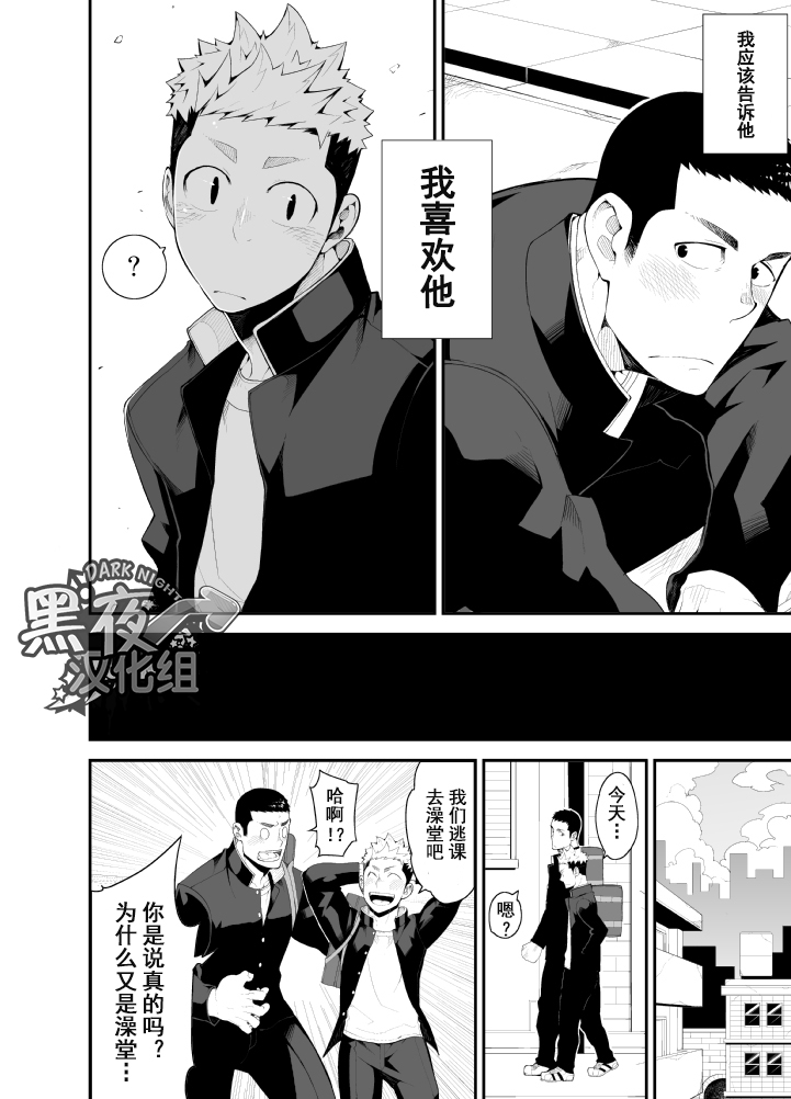 [anything (naop)] Kataomoi Monopoly | 独占单恋 [Chinese] [黑夜汉化组] [Digital] page 6 full