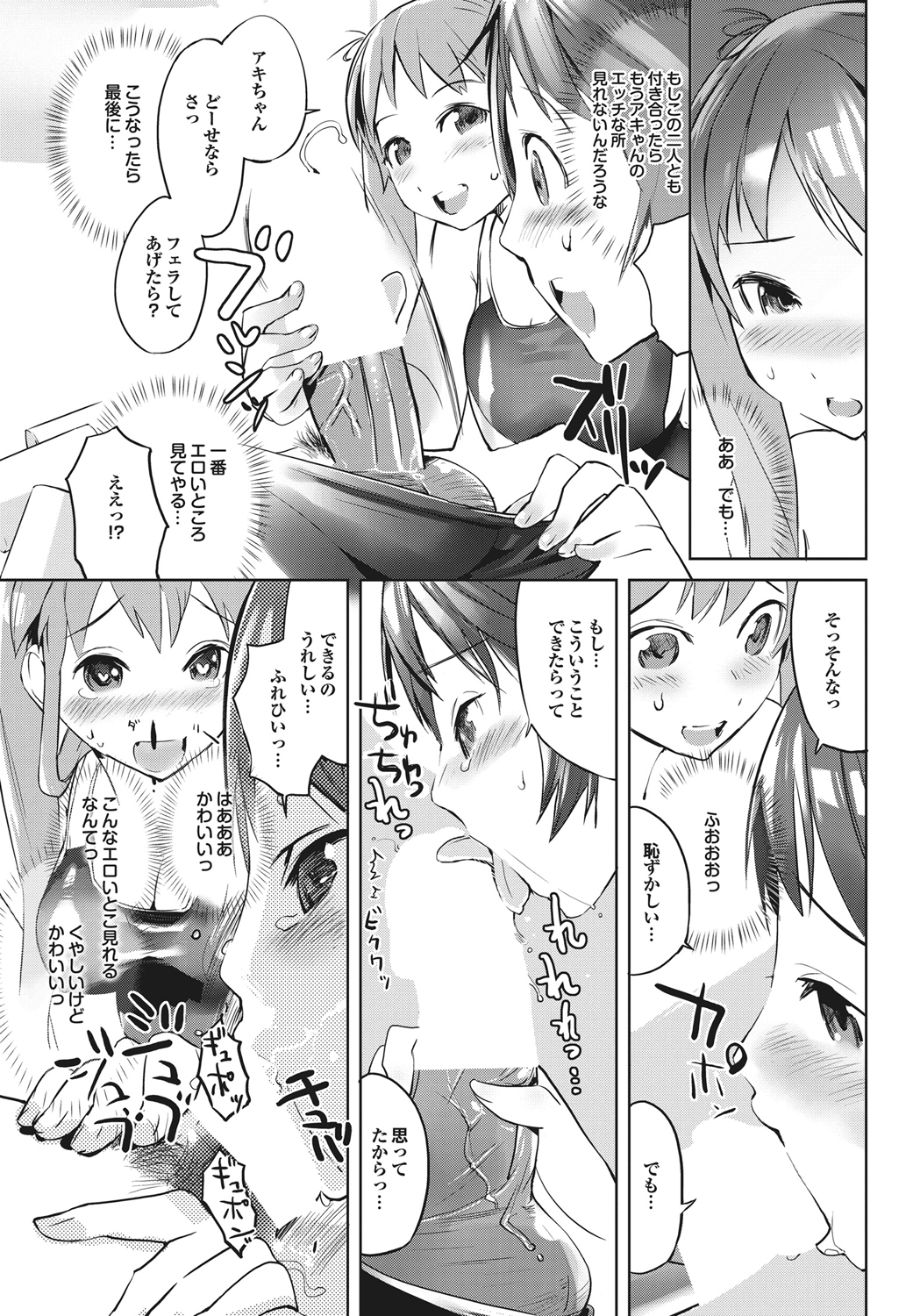 [Anthology] Suieibu e Youkoso Gakkou no Pool de H Shiyo! Sports Bishoujo to Seikou SUMMER SELECTION [Digital] page 52 full