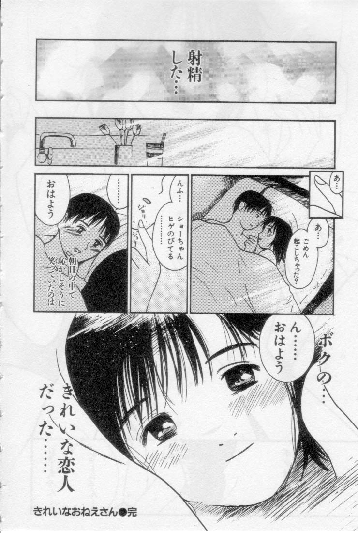 [Tanaka Yutaka] Virgin Night 2 page 156 full