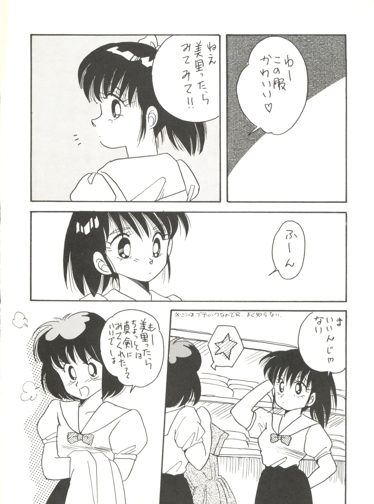 (C35) [URA. (Various)] CAPTURED 2 page 6 full