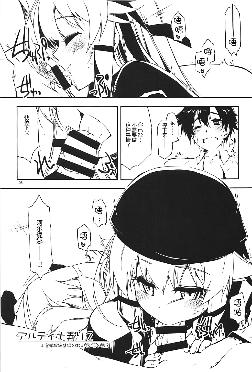 (COMIC1☆13) [Angyadow (Shikei)] Altina Ijiri 2 (The Legend of Heroes: Trails of Cold Steel) [Chinese] [P02个人汉化] page 4 full