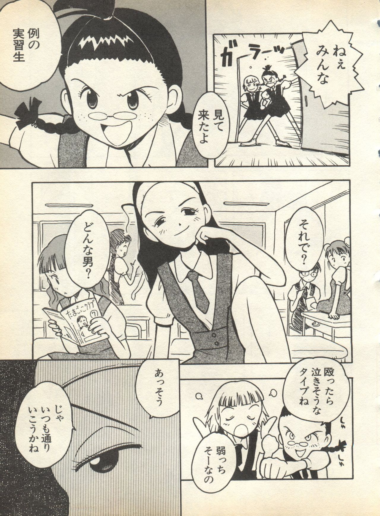 [Anthology] Pai;kuu 1998 August Vol. 12 page 47 full
