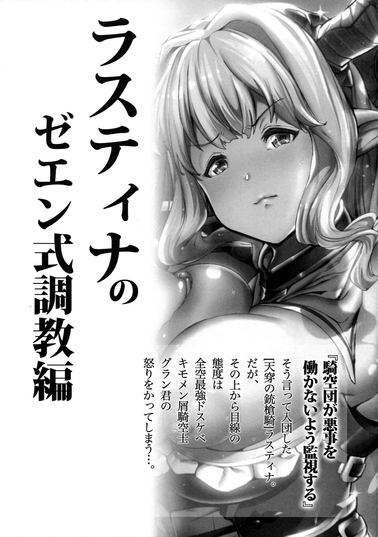 (C92) [viento campanilla (Suzuhane Suzu)] Natsu no Mesu Draph Toumetsusen (Granblue Fantasy) page 3 full