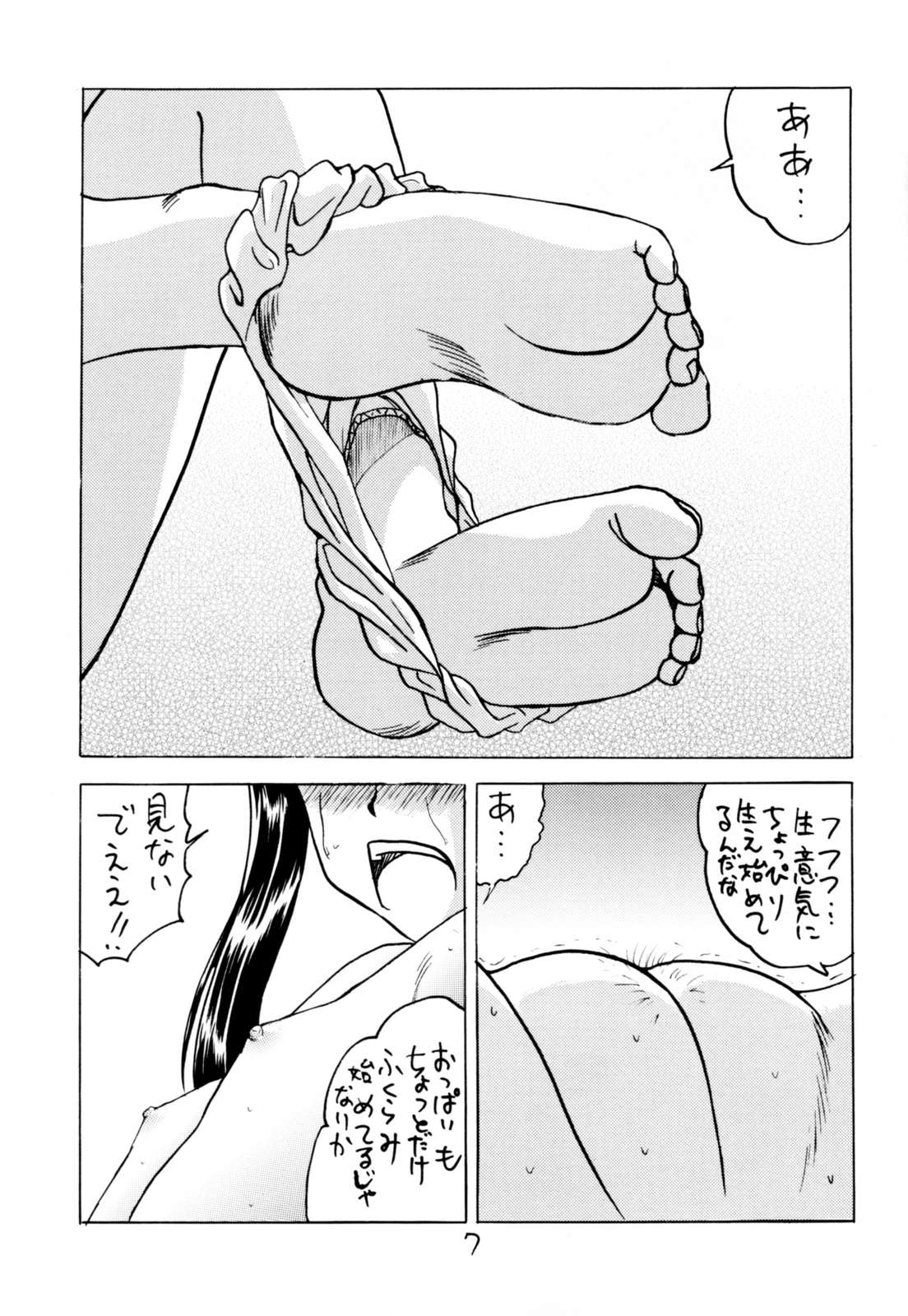 (C73) [Shin Nanka Tou (Mumei)] C-gaku Ichinensei 18 page 6 full