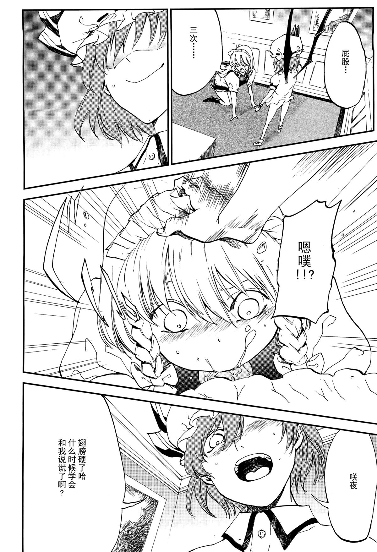 (C82) [Shironegiya (miya9)] Juusha no Otsutome (Touhou Project) [Chinese] [伞尖汉化] page 8 full