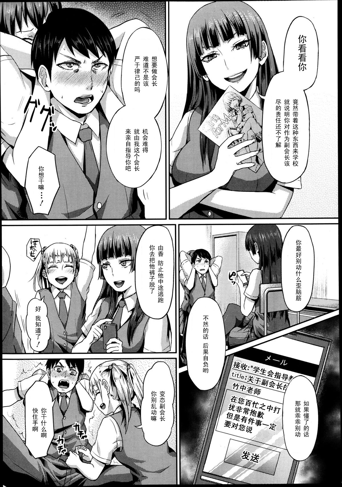 [Shinooka Homare] Dakara Anata wa Fukukaichou (Girls forM Vol. 04) [Chinese] [黑条汉化] page 7 full