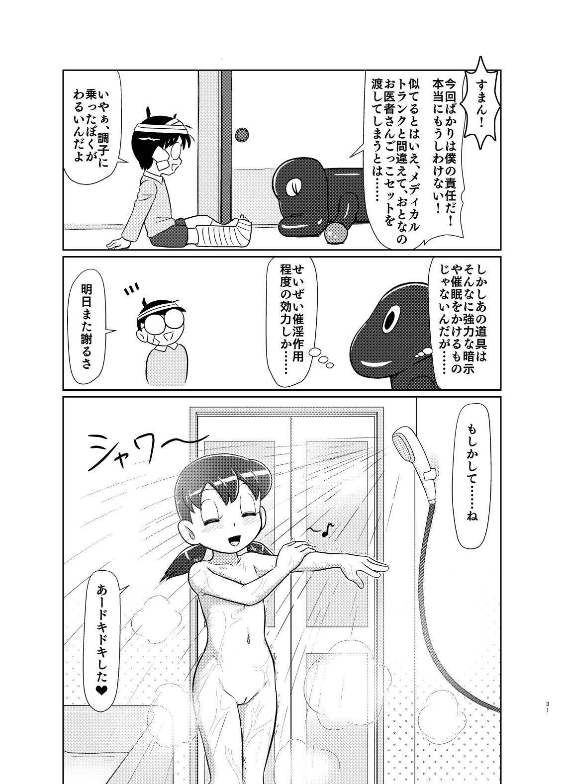 [Galaxy Ginga (Hasuke)] Ikenai Oisha-san Gokko (Doraemon) [Digital] page 30 full