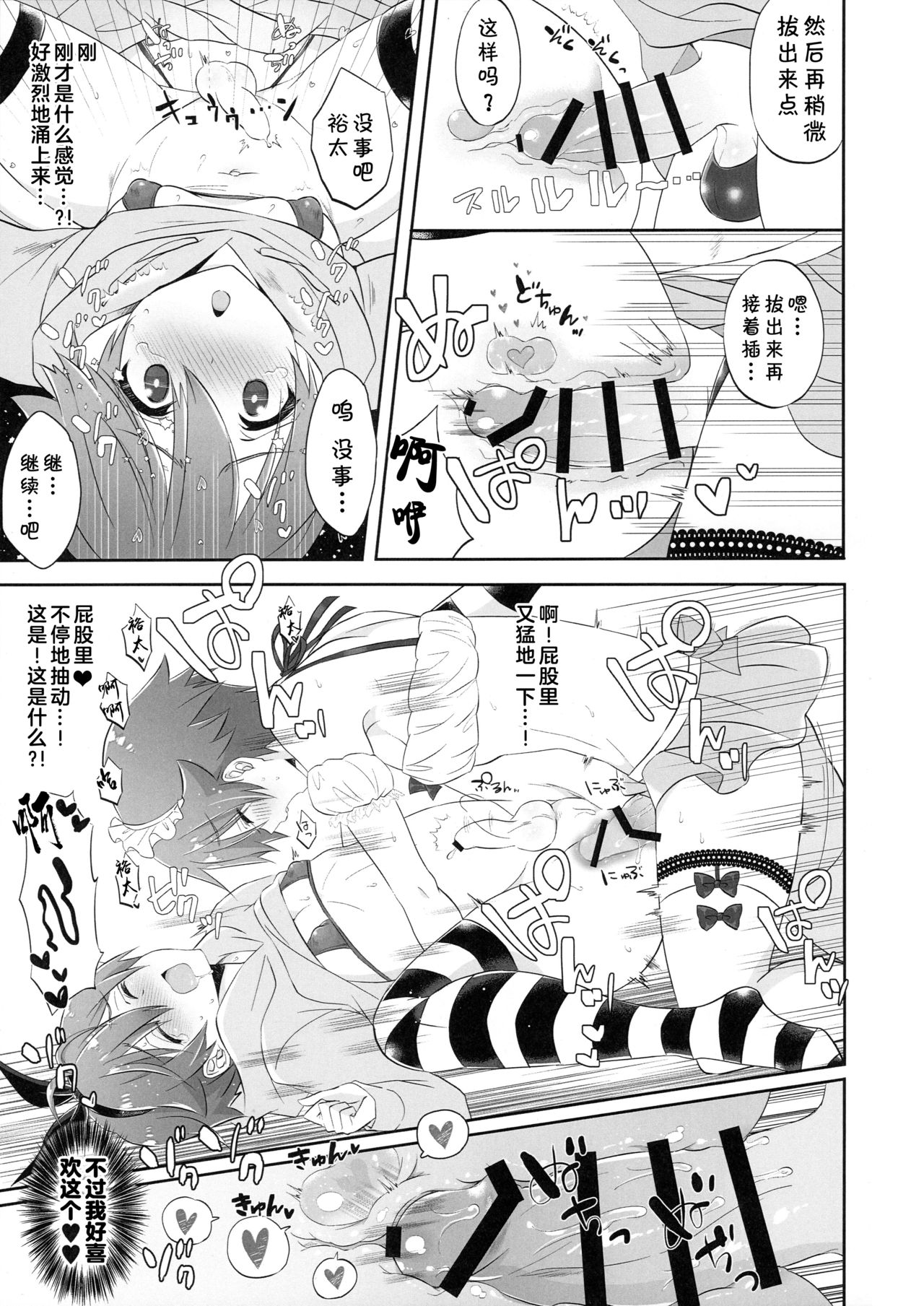 [Bassroom (Naganolila)] Stop!! Hibiki-kun [Chinese] [theoldestcat汉化] page 12 full