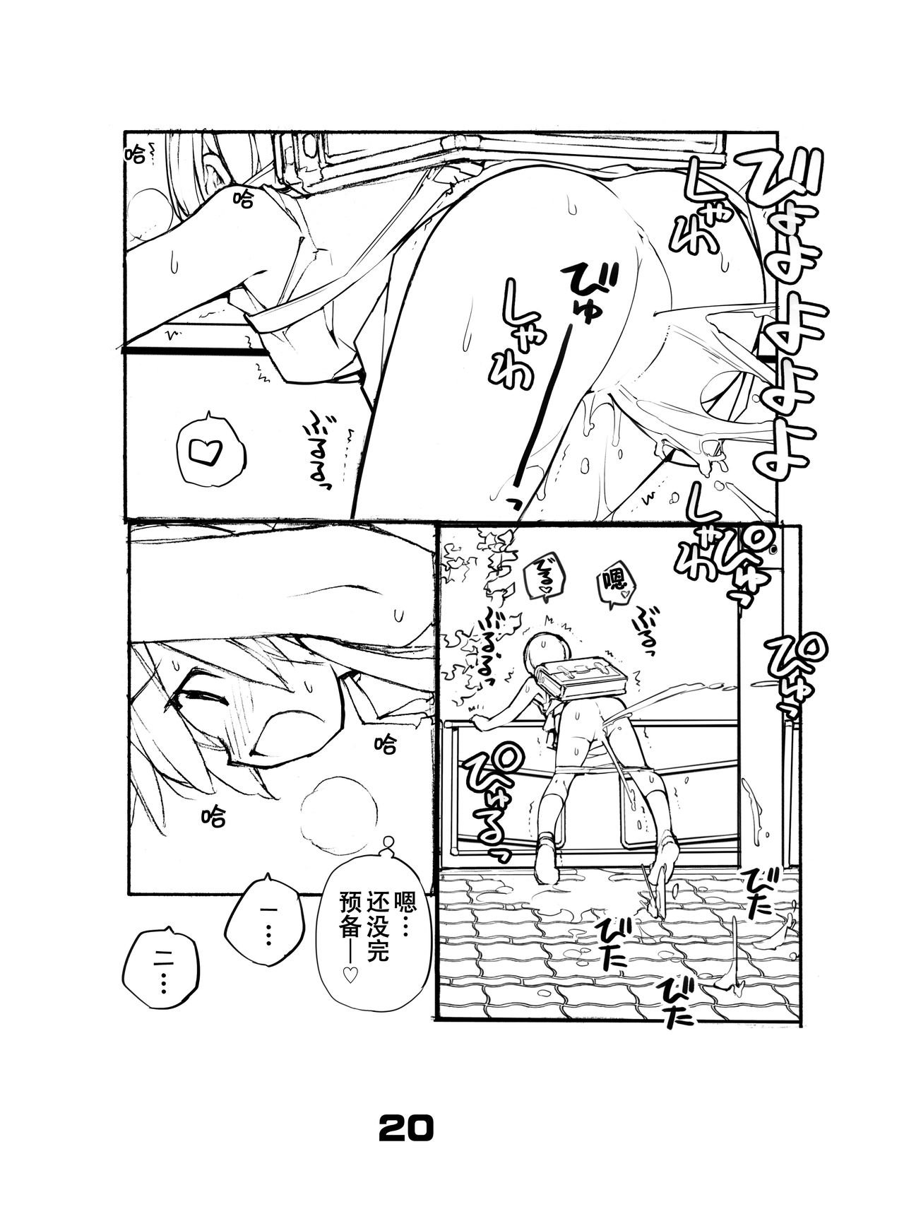 [Rokumonsen Aratame (Tamahagane)] Juuten Shoujo Hitoketa 8~10-kame [Chinese] [柠檬茶汉化组] [Digital] page 21 full