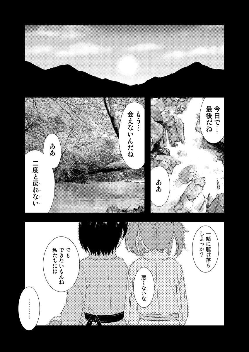 [Tomo Takino] にとりが男の子に初めてをあげる漫画 (Kari) (Touhou Project) page 3 full