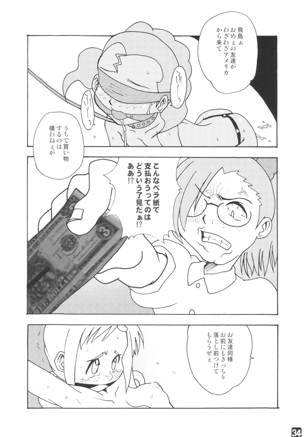 (C65) [Shisshin Chuudoku (Ayumi Tooru, Itou, Neko Gunsou)] fujisaku (Ojamajo Doremi) page 33 full