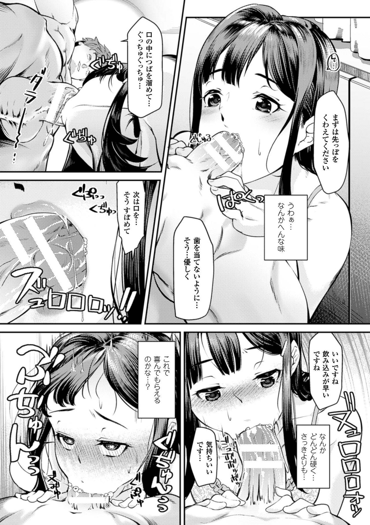 [Anthology] 2D Comic Magazine Kuchibenki Heroines Karen na Okuchi wa Nama Onaho Vol. 1 [Digital] page 12 full