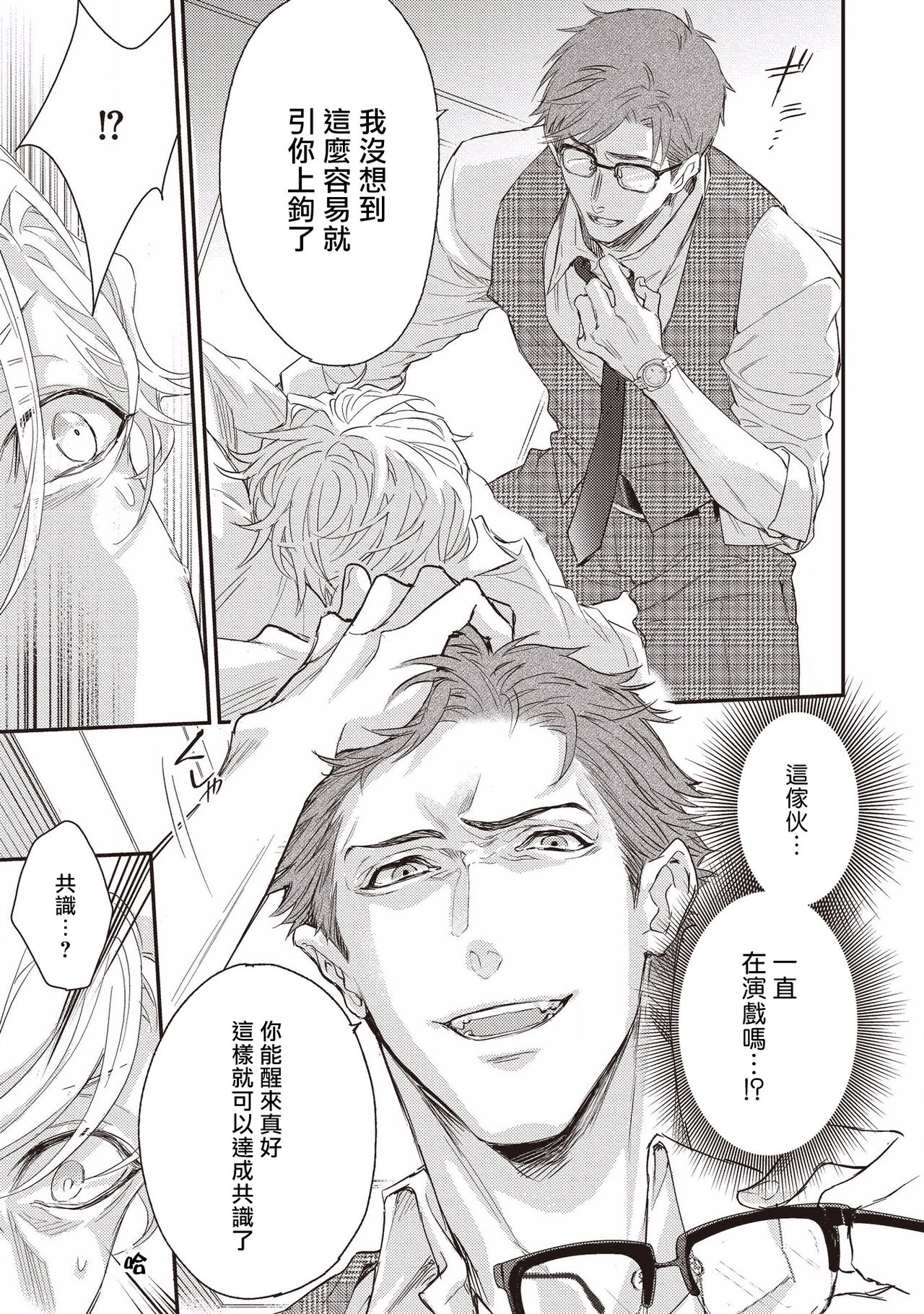 [Nakai Shinshi] Kanraku Alpha -Enigma: Dai 4 no Verse- | α沦为Enigma：第4种性别 1-2 [Chinese] [拾荒者汉化组] [Digital] page 17 full