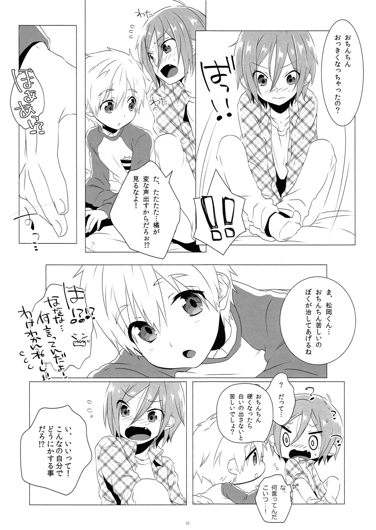 (Renai Shachuation 4) [MEMExile (Memeo)] Mootteshitete!! (Free!) page 21 full