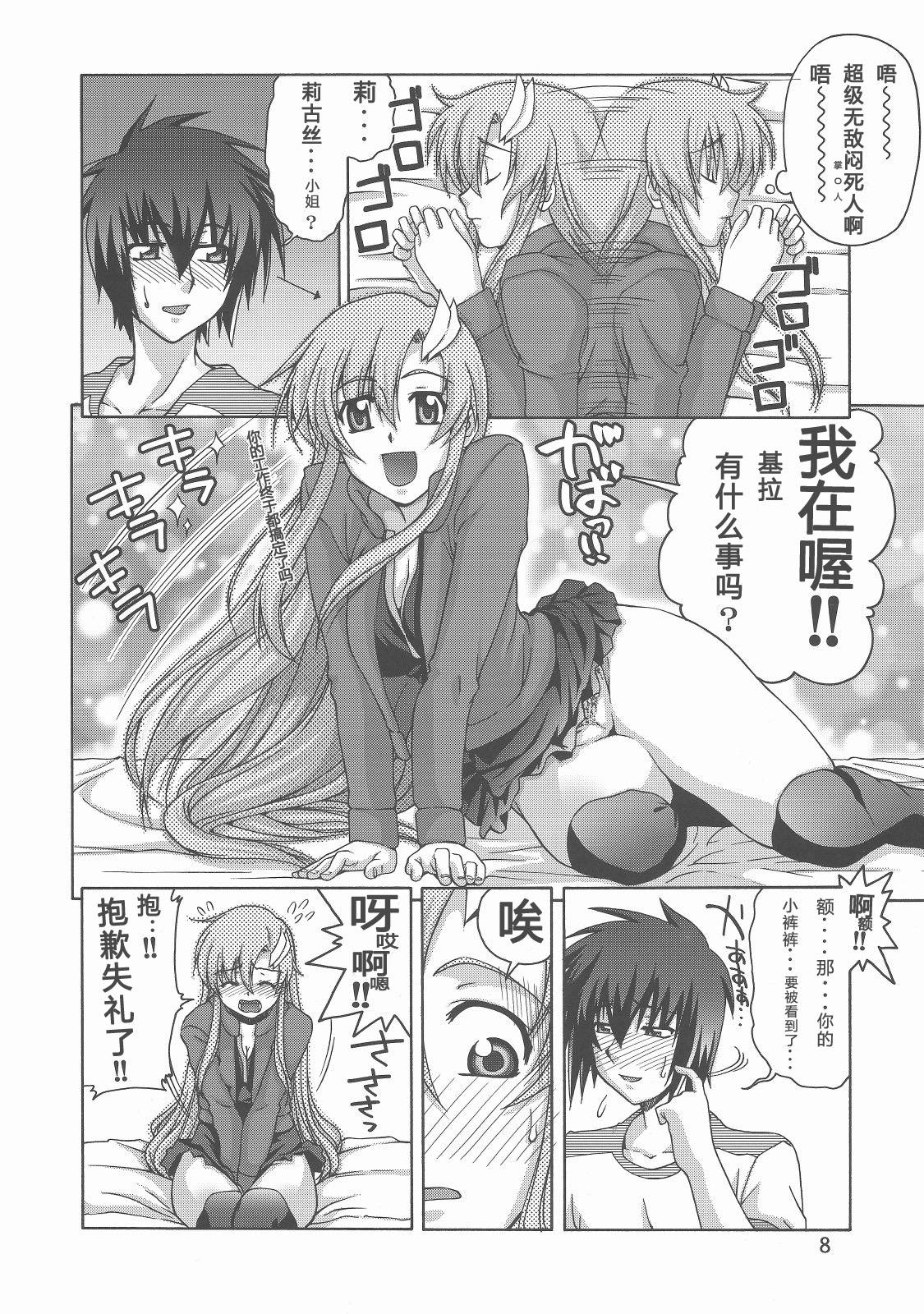 (C70) [GOLD RUSH (Suzuki Address)] Thank you! From Gold Rush (Gundam SEED DESTINY) [Chinese] [graviton个人汉化] page 8 full