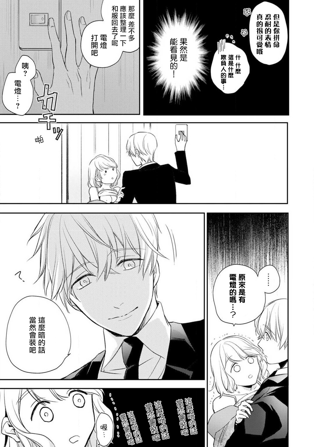 [Shichigatsu Motomi] (Love Cheek) Sonna Kao shite, Sasotteru? ~Dekiai Shachou to Migawari Omiaikekkon!?~ act.1 | 【戀愛紅暈】這種表情，在誘惑我嗎？~溺愛社長和替身相親結婚！？ act.1 [Chinese] [拾荒者汉化组] page 26 full
