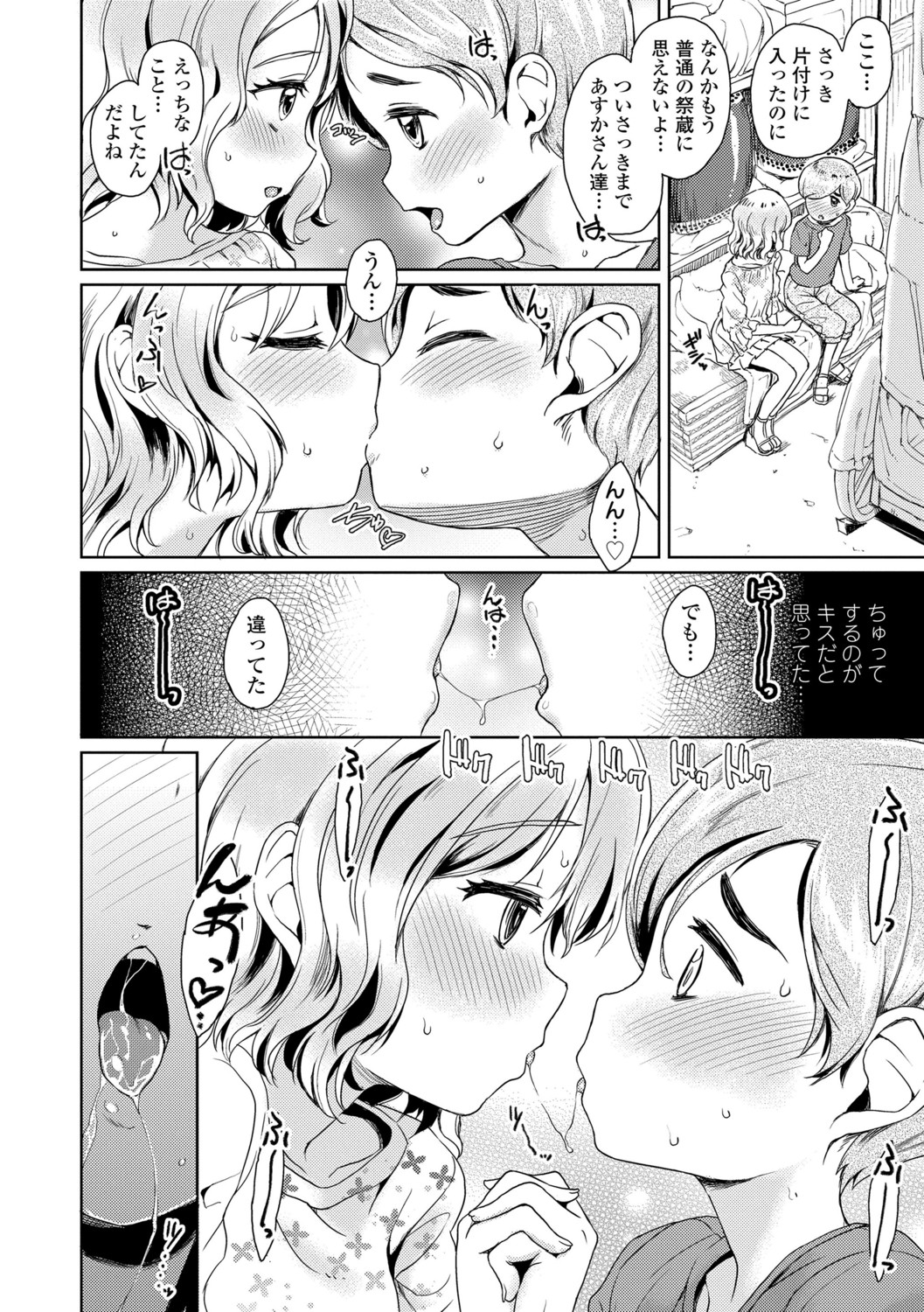 [Takahashi Note] Bokutachi Motto Ijiritai [Digital] page 94 full