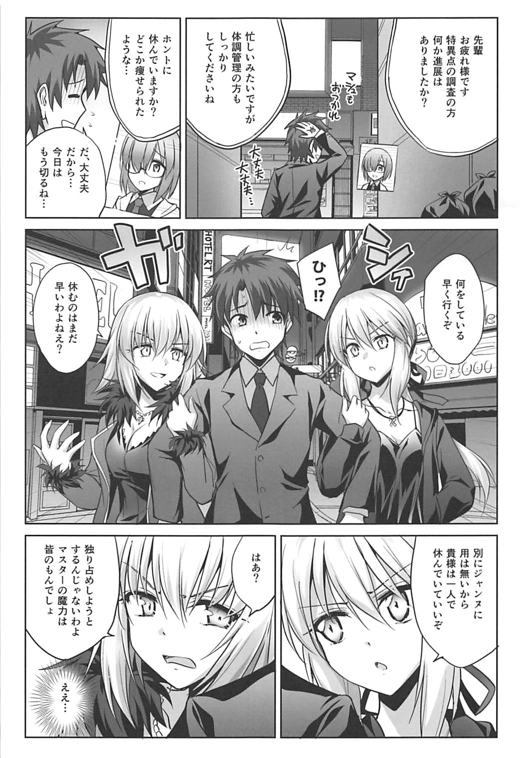 (C92) [54BURGER (Marugoshi)] Ore no Koto o Seieki Tank to shika Omotteinai Servant-tachi (Fate/Grand Order) page 3 full