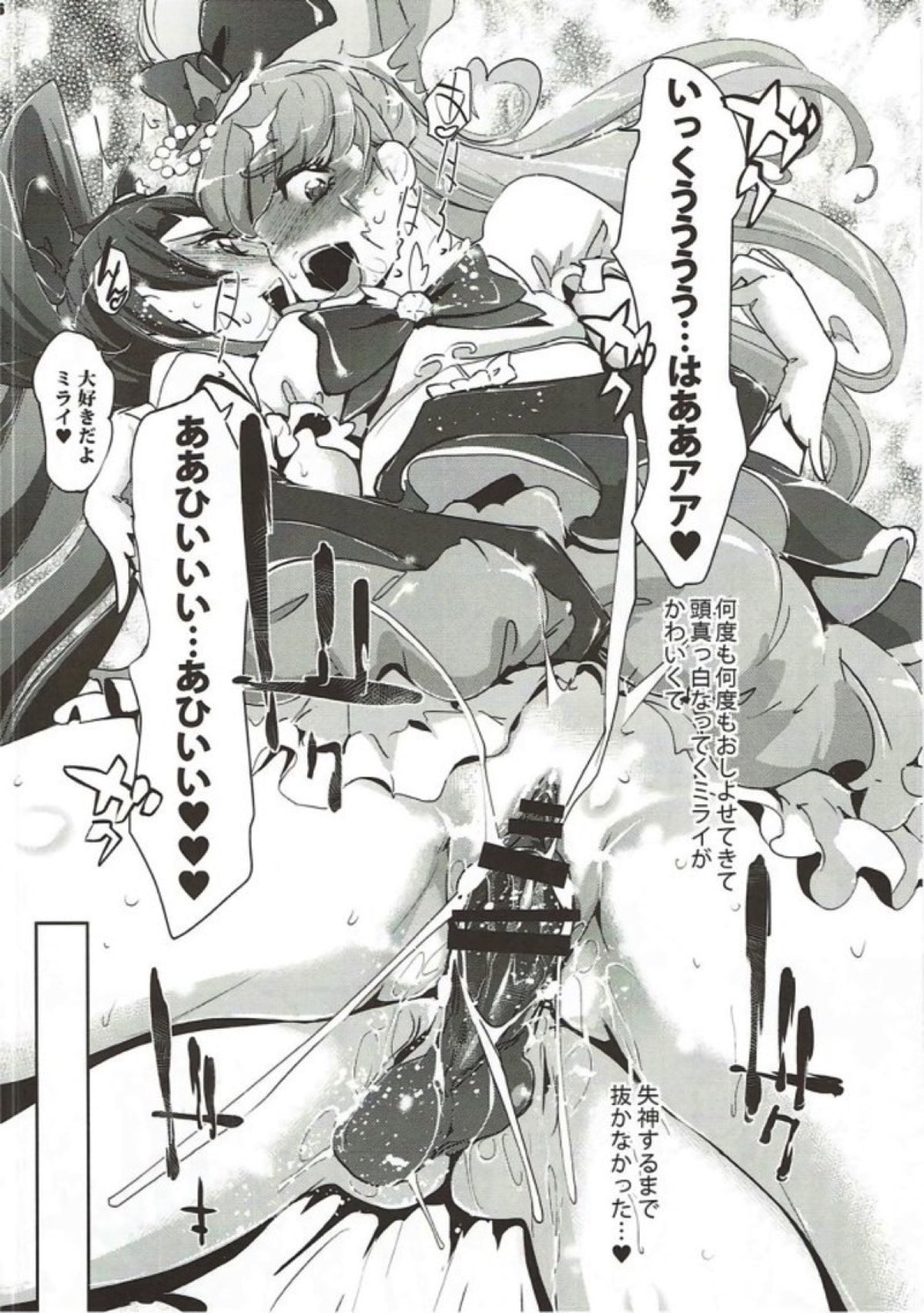 (C90) [C.N.P (clone Ningen)] cure erect (Mahou Tsukai Precure!) page 25 full