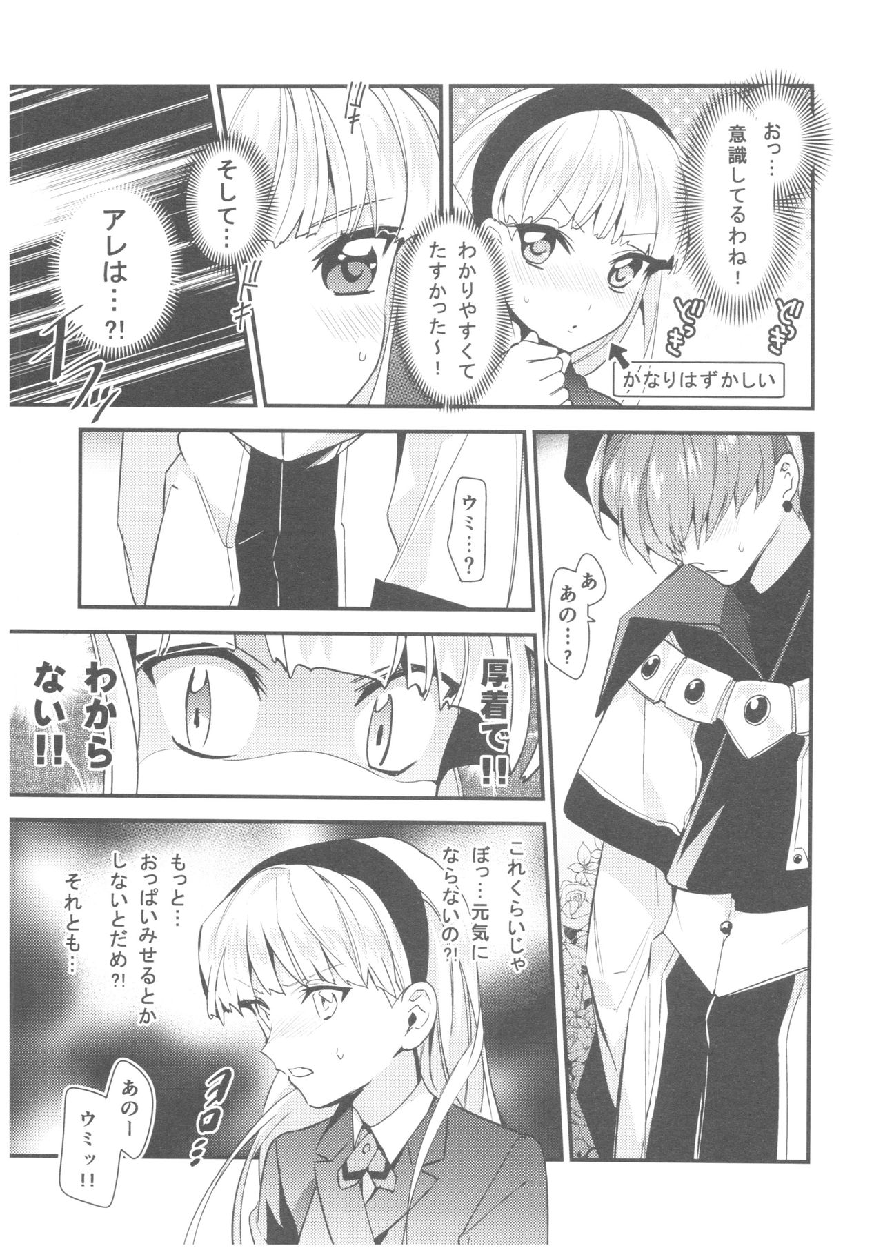 (C92) [matine (iyutani)] Motto Shiritai! Isekai Kareshi (Magic Knight Rayearth) page 8 full