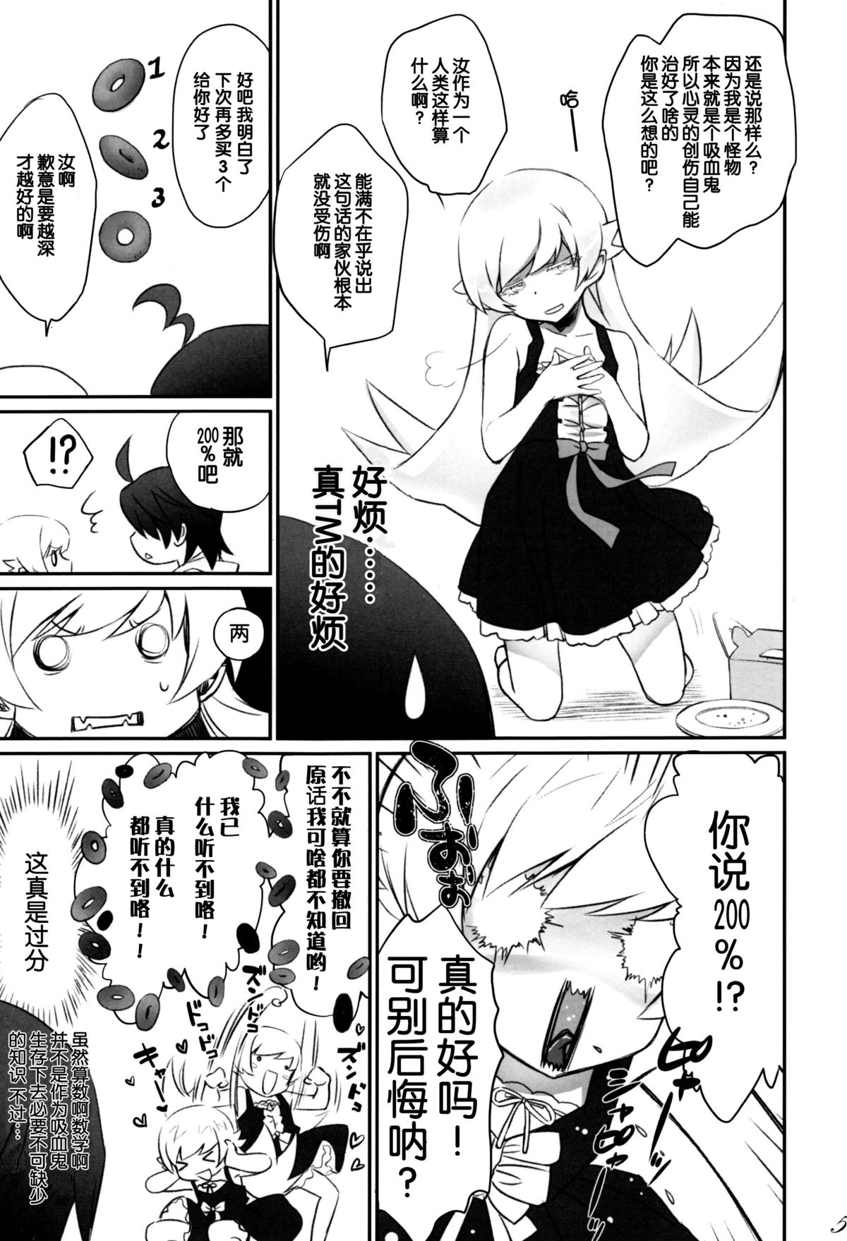 (C87) [Bloody Okojo (Akutagawa Manbou, Takakujyu)] Shinobu Bridal (Bakemonogatari) [Chinese] [脸肿汉化组] page 9 full
