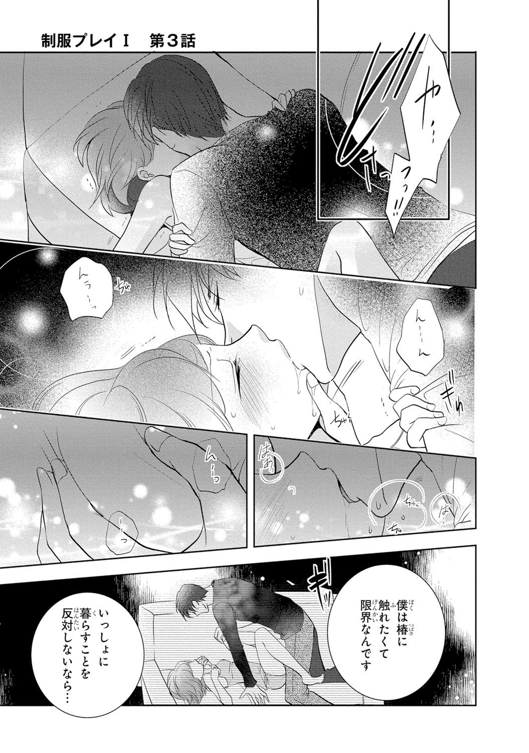 [PIKOPIKO] Seihuku Play I [Digital] page 84 full