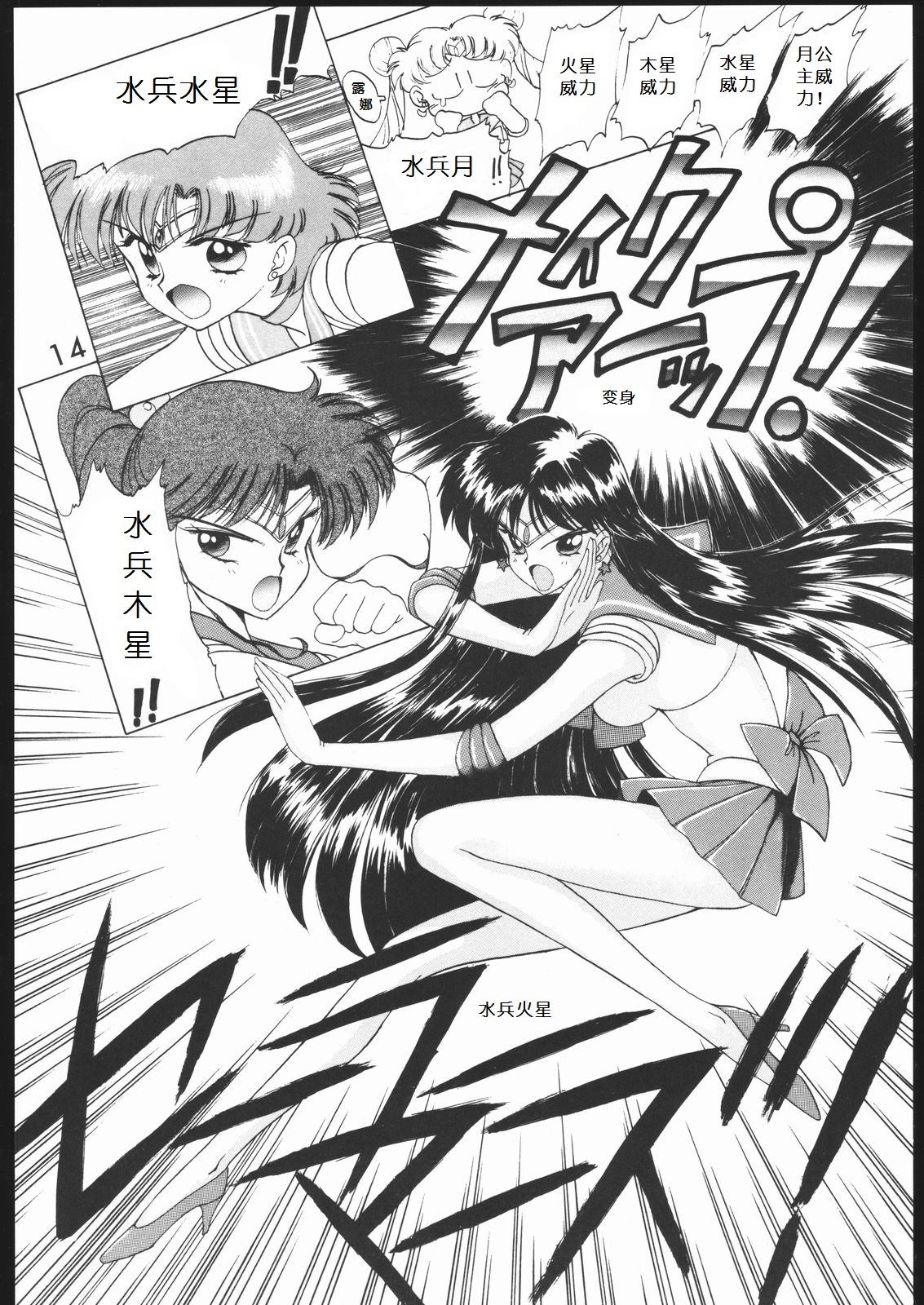 [BLACK DOG (Kuroinu Juu)] SUBMISSION MARS (Bishoujo Senshi Sailor Moon) [Chinese] page 13 full