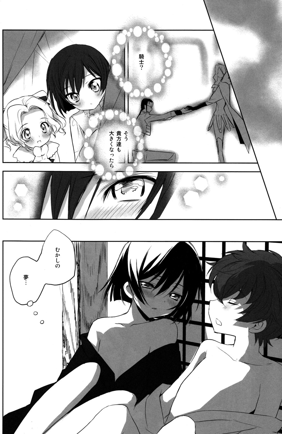 (C78) [Reflection (Panta)] Natsu Matsuri (Code Geass) page 26 full